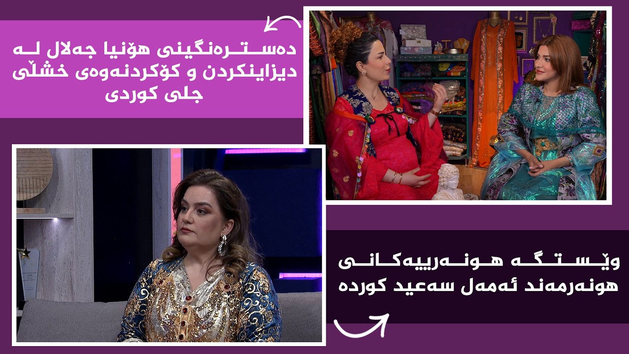 ڤیدیۆ | بنەوشە _ وێستگە هونەرییەکانی هونەرمەند ئەمەل سەعید کوردە