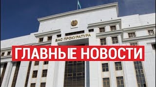 14.02.2020 21:00 Главные новости