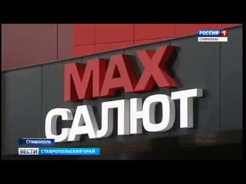 Купить Билет В Кино Ставрополь Салют