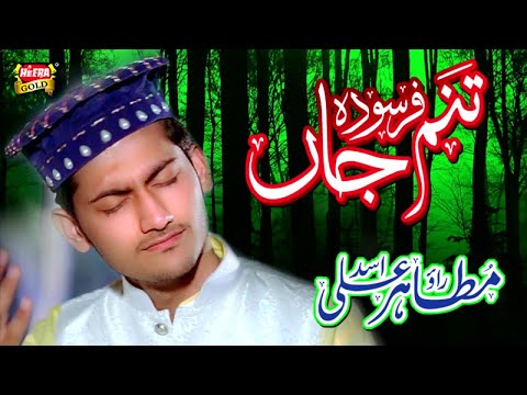 Rao Mutahir Ali Asad - Tanam Farsooda - New Naat 2018 - Heera Gold