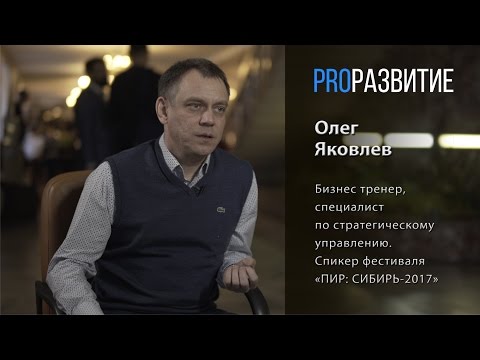 PROРАЗВИТИЕ: Развитие образования. Олег Яковлев