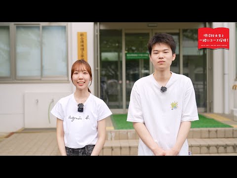 総合環境理工学部 応用化学生物学科 有機・高分子化学コース