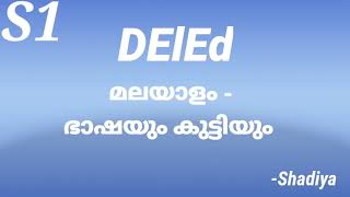 DELEd First Semester Malayalam | S1 paper 103 | ഭാഷ | DElEd third semester exam final preparation