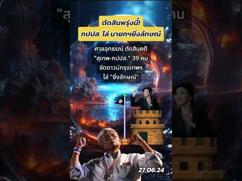 คลิกเพื่อดูคลิปวิดีโอ