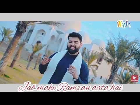 jab mahe Ramzan aata hai। Naat 2023। beautiful naat mahe Ramzan