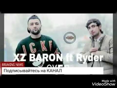 Baron ft Ryder - Сугд