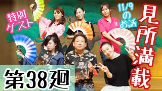 【四妖演舞】能舞台から四妖の宴〜第三十八廻〜【ラジオ企画】