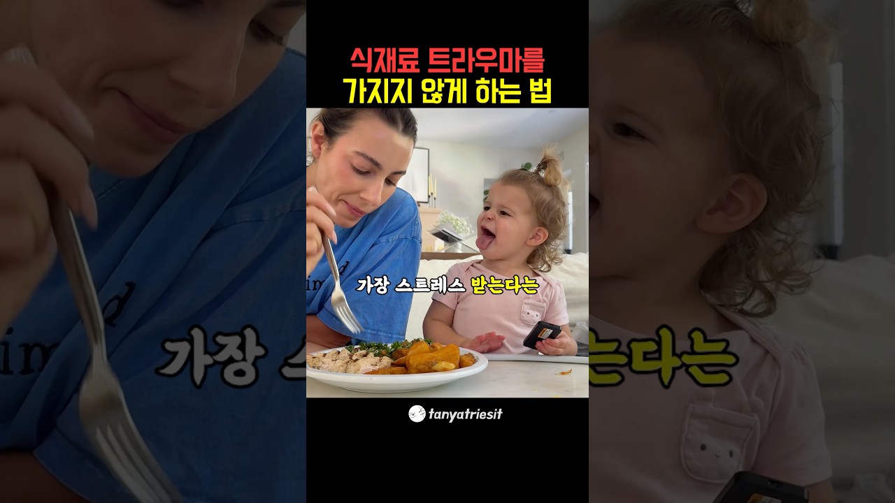 4천만명이 본 편식하는 자녀를 다루는 법