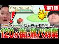 【第1話】"ファイアレッド・リーフグリーン"はじめから遊んで120分後に即対戦！！