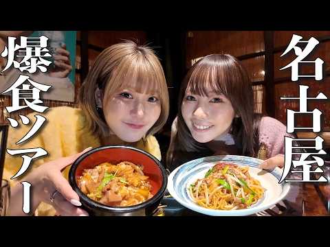 弾丸で名古屋に行って爆食ツアー‼️〜愛について考えてしまう編〜