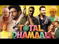 Total Dhamaal Full Movie Ajay Devgan Anil Kapoor Arshad Warsi Hindi Movie Review Facts