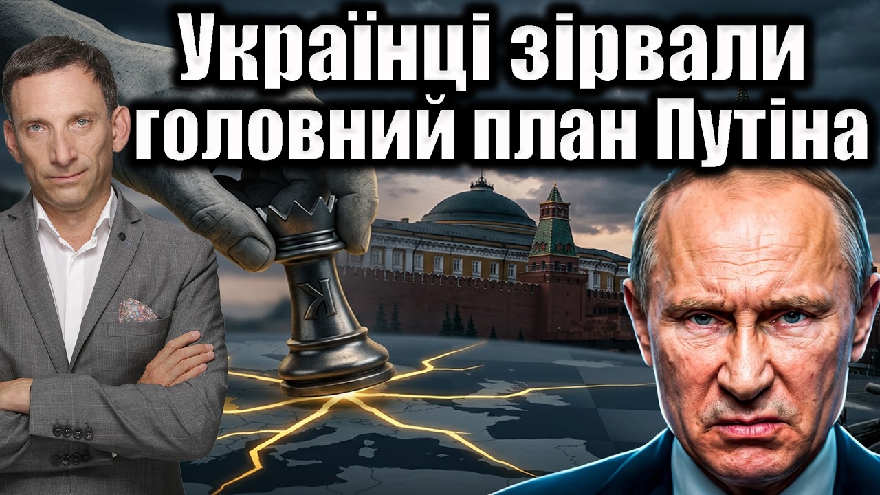 Українці зірвали головний план Путіна  | Віталій Портников @UCANRadio