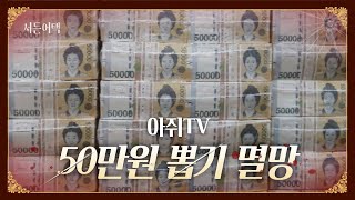 마이건 마트 50만원 대리 뽑기