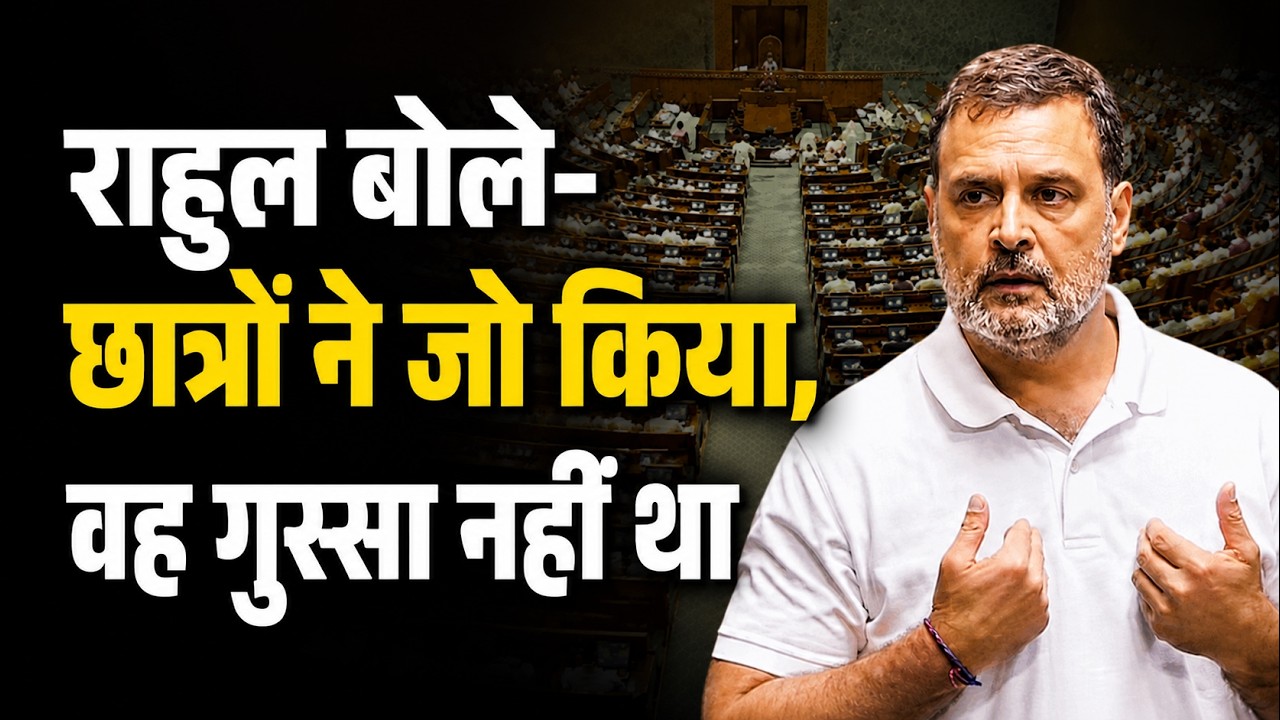 राहुल गांधी LIVE: ‘मुझे परीक्षा, एग्जाम सिस्टम पर बोलने का मौका देने के लिए धन्यवाद - Rahul Gandhi