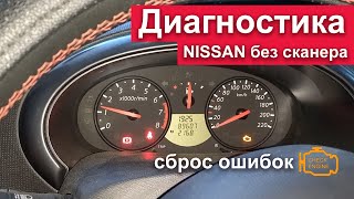 Код ошибки p1147 Nissan - инструкция по устранению