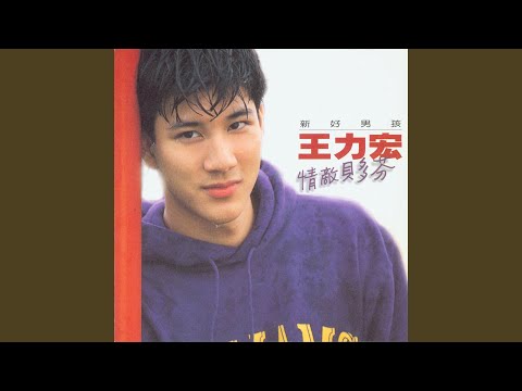别这样我会哭 – Wang Leehom 王力宏