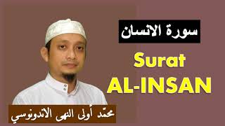 Download lagu USTADZ ULIN NUHA II surat al insan II nahawand mp3