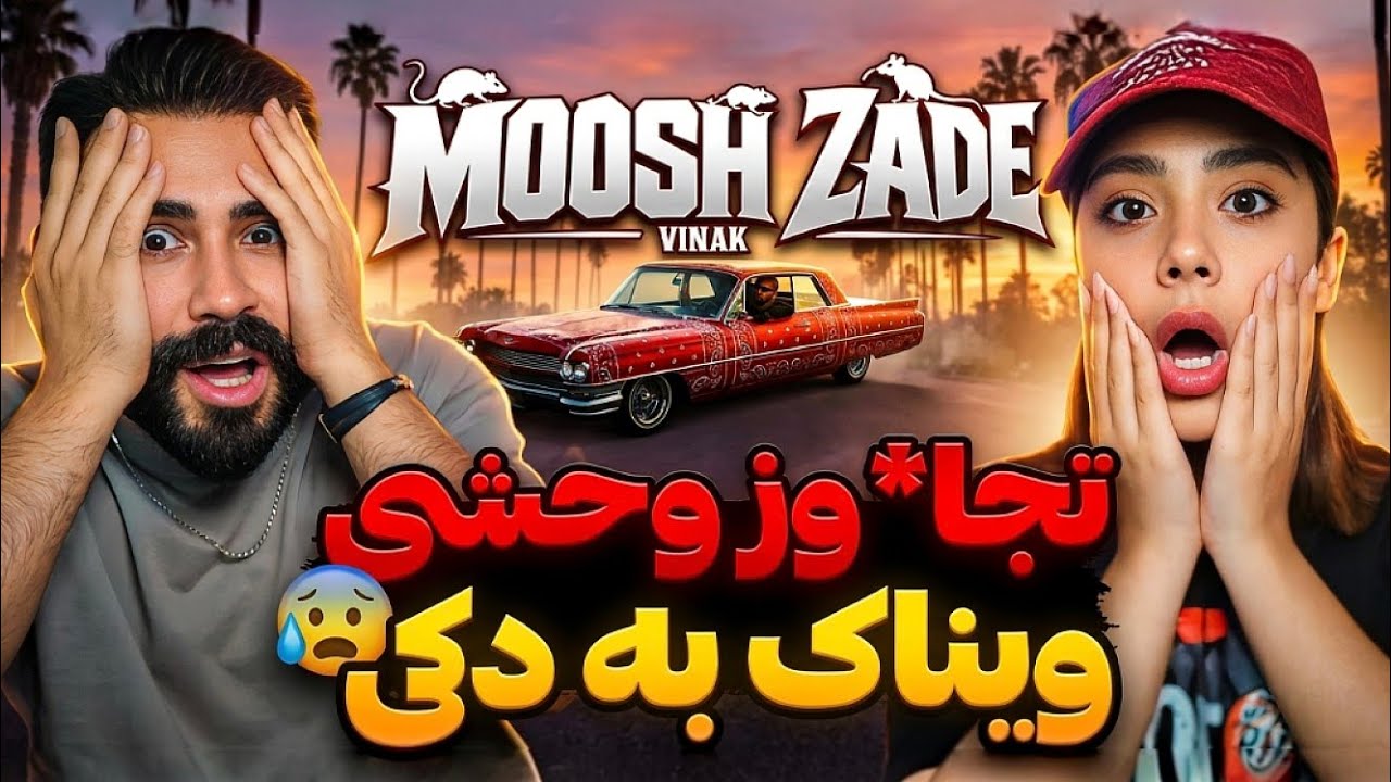 Vinak - Moosh Zade (REACTION) | خدا آخر عاقبت این بیفو بخیر کنه، خیلی داره خطری میشه😱