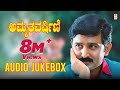 Amruthavarshini Jukebox Ramesh Suhasini Sharath Babu Amruthavarshini Songs Kannada Old Songs