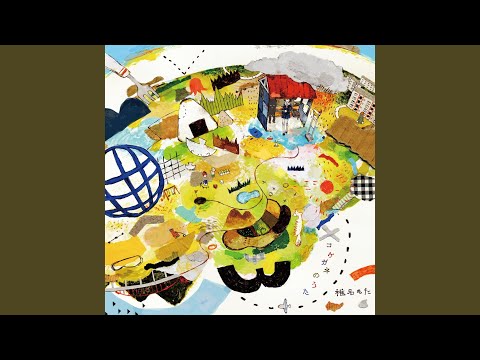 Goodbye Astronauts -cokegane no uta mix-