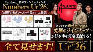 Number_i初のファンミーティング「Numbers Ur'26」会場限定公式グッズの全貌がついに解禁、全ファンの理性を狂わせる究極のラインナップが日本中を完全支配する！- iLYsTV