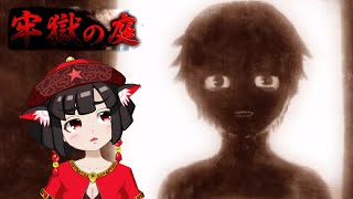 【実況配信】ホラーノベルゲーム『牢獄の庭』を読む会【Part.3】
