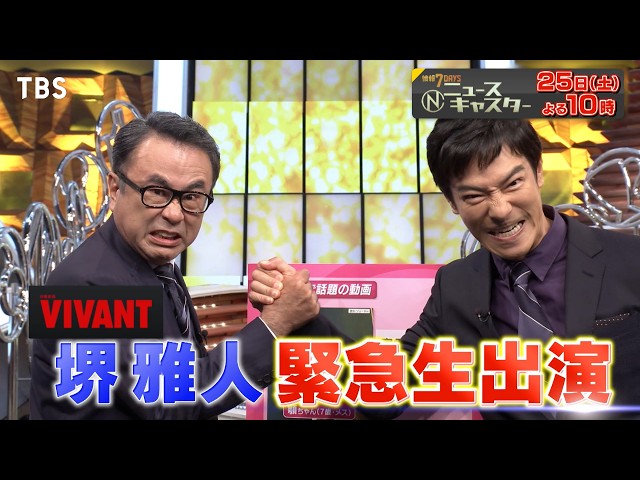 情報７ｄａｙｓニュースキャスター🈑