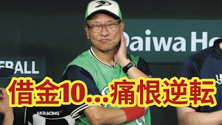 痛恨の逆転負けで借金10…鈴木叶2号2ランも実らず　池山監督「もう一度明るさを」