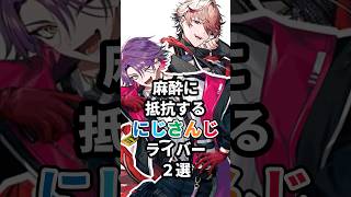 麻酔に抵抗するにじさんじライバー2選 #にじさんじ #vtuber #セラフダズルガーデン #渡会雲雀 #voltaction