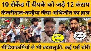Abhijit Dipke को जयपुर में किसने मारे थप्पड़, मीडियाकर्मियों से भी बदसलूकी I CJP Protest Jaipur