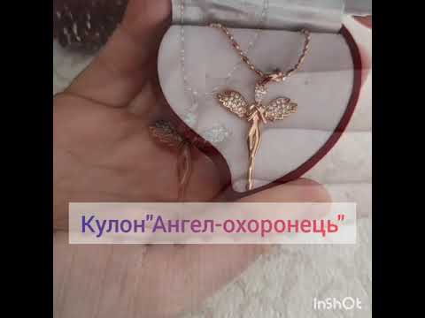 Подарок девушке оберег "Ангел любви" колье с цирконами медзолото 18К в сувенирной коробочке - фото 3 - id-p2063223575