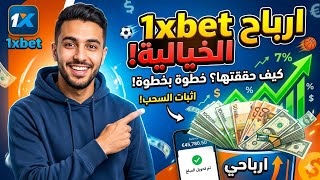 1xbet Variable Profit Strategy — Full Breakdown & Transcript