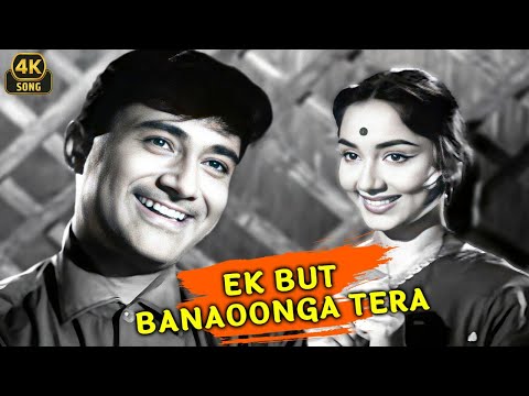 Ek But Banaoonga Tera Aur 💖 | Mohammed Rafi | Asli Naqli (1962) | Dev Anand, Sadhana | 4k Song🎶