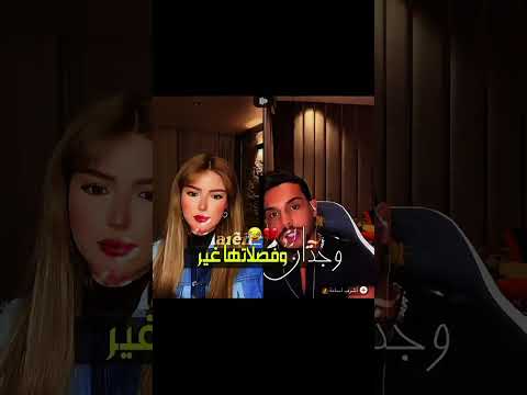 فصلات وجدان😂💔#قسمة_ونصيب #explore #trending #funny #love