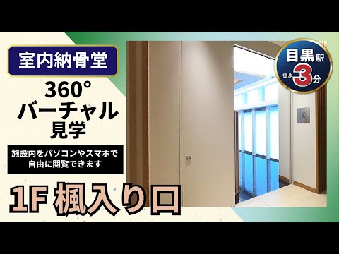 楓フロア入り口