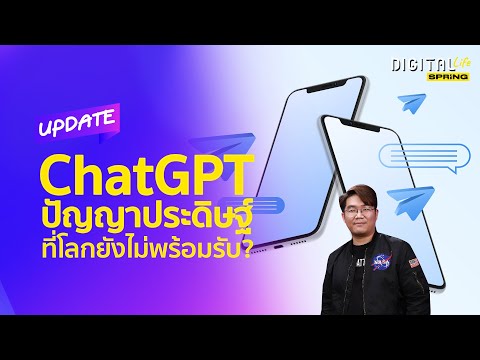 ChatGPT คือ