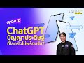 ChatGPT คือ