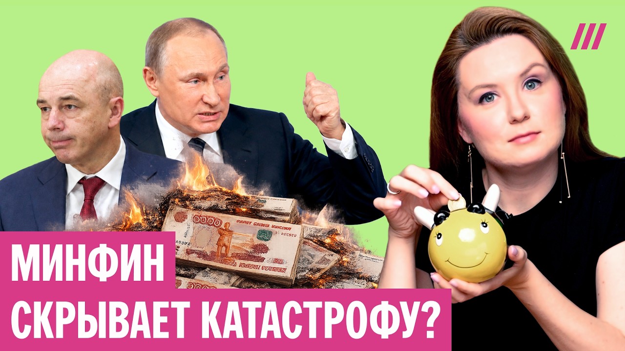 Путин сжигает резервы: скрытые расходы на войну и бесполезная нефть