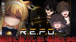 みんなを小突いて遊んでいると、絶叫 - 【 R.E.P.O. 】 #のりプロサーカス で貴重品を回収任務!全員敵!!【 レグルシュ・ライオンハート/斎木こまり/梟雄しろや/熊谷タクマ 】