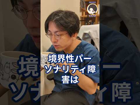 境界性パーソナリティ障害について詳しく解説