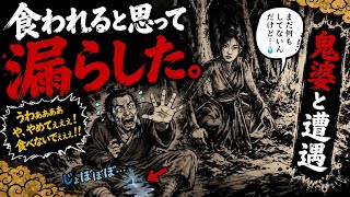 【戦国ダイナスティー】鬼婆に食われると思って、おねしょしました。