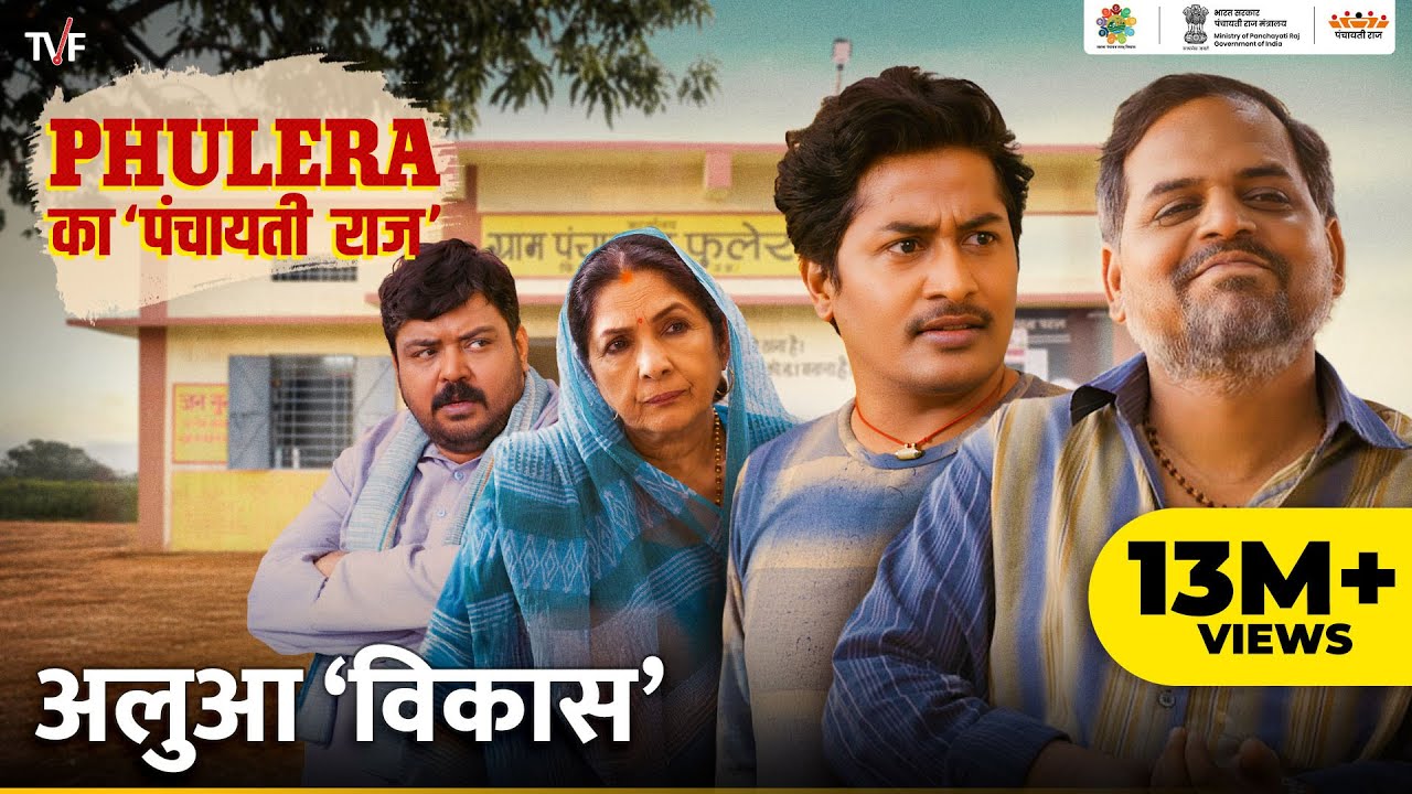 Phulera Ka Panchayati Raj | Alhua Vikas ft. Neena Gupta, Faisal Malik, Chandan Roy, Durgesh Kumar