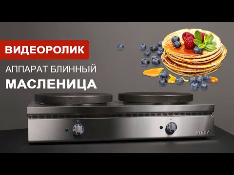 Аппарат блинный "Масленица"