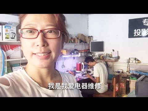 带大家看一下我家的维修小店，家电维修都是这样的吗