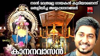 Download lagu നടൻ മാത്രമല്ല ഗായകൻ കൂടിയാണെന്ന് തെളിയിച്ച അയ്യപ്പഗാനങ്ങൾ | Hindu Devotional Songs Malayalam mp3 Download lagu നടൻ മാത്രമല്ല ഗായകൻ കൂടിയാണെന്ന് തെളിയിച്ച അയ്യപ്പഗാനങ്ങൾ | Hindu Devotional Songs Malayalam mp3