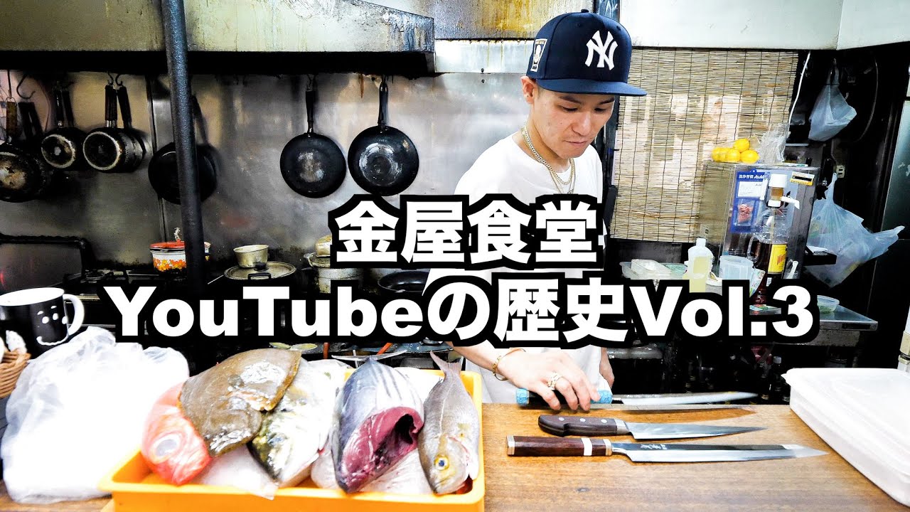 550万再生Over！初YouTubeから１年後、深夜食堂を営む鉄人店主に１日密着