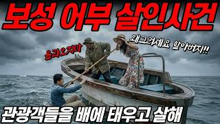 Download lagu 실화바탕 유방을 만지고 싶어서 살인을 했다？ 전 국민이 경악한 70대 어부의 더러운 욕망ㅣ어메이징미스터리ㅣ괴담ㅣ미스테리ㅣ무서운이야기ㅣ실종사건ㅣ현실공포ㅣ자면서듣는 mp3