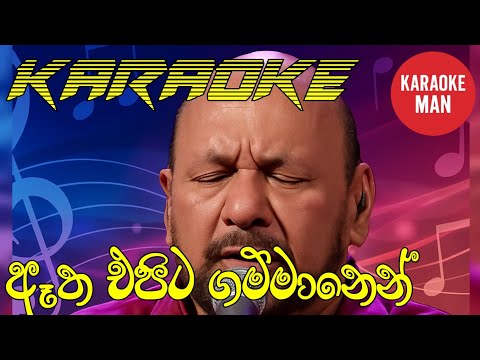 Atha Epita Gammanen Karaoke Without Voice Sinhala Karaoke