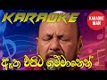 Atha Epita Gammanen Karaoke Without Voice Sinhala Karaoke