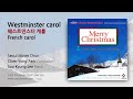 웨스트민스터 캐롤 Westminster carol, French carol / arr. C. J. Nygard - Seoul Motet Choir 서울모테트합창단